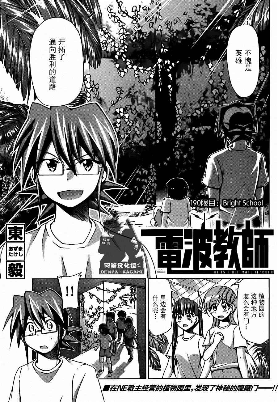 《电波教师》漫画最新章节第190话 Bright School免费下拉式在线观看章节第【1】张图片