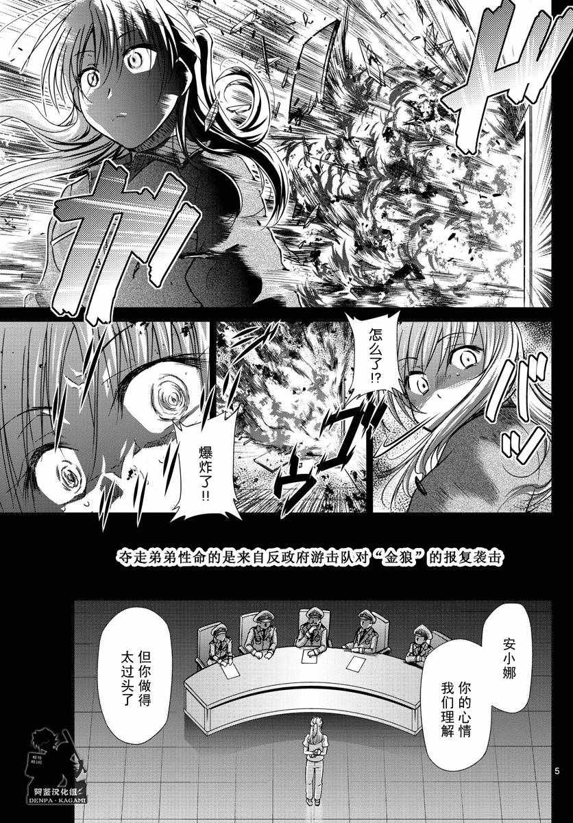 《电波教师》漫画最新章节第233话 安小娜和米西卡免费下拉式在线观看章节第【5】张图片