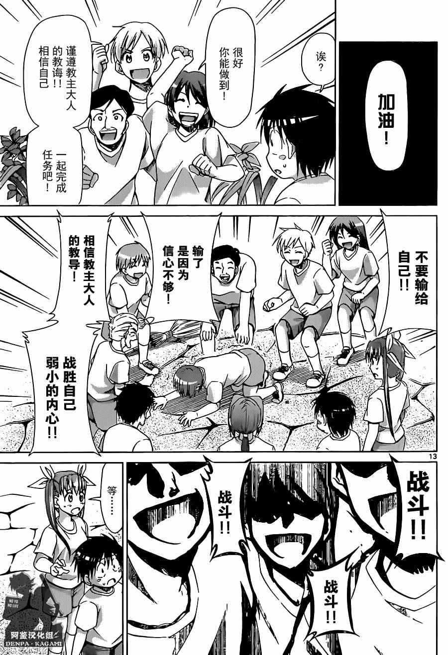 《电波教师》漫画最新章节第189话 通向胜利的道路免费下拉式在线观看章节第【13】张图片