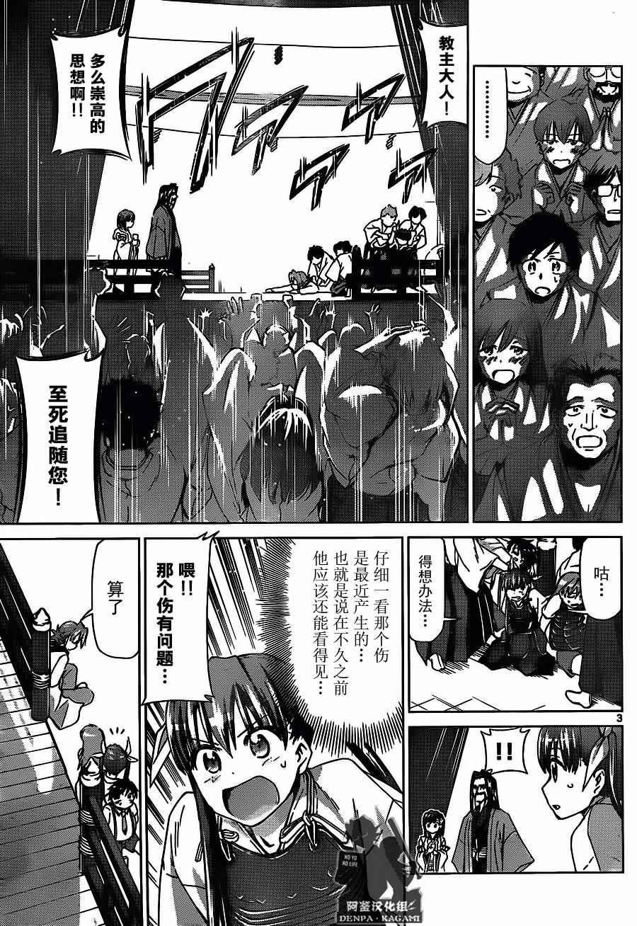 《电波教师》漫画最新章节第197话 game over免费下拉式在线观看章节第【3】张图片