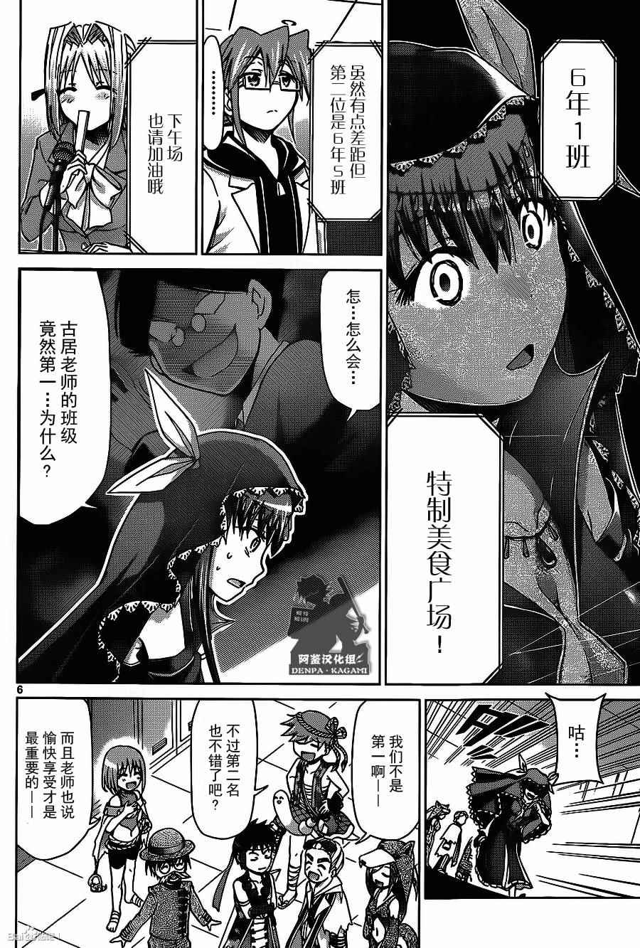 《电波教师》漫画最新章节第174话 银杏学园大文化祭开幕！免费下拉式在线观看章节第【6】张图片