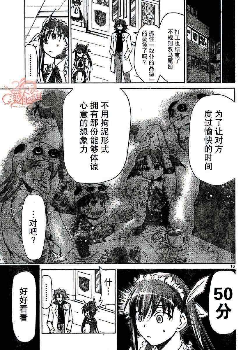 《电波教师》漫画最新章节第5话 女仆的品德免费下拉式在线观看章节第【15】张图片