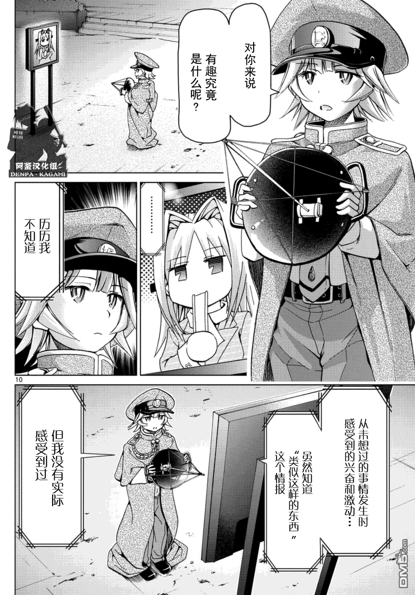 《电波教师》漫画最新章节第216话 有趣究竟是什么呢免费下拉式在线观看章节第【10】张图片