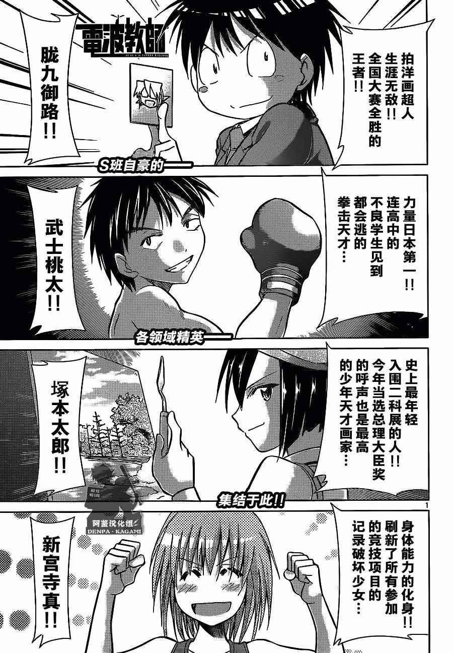 《电波教师》漫画最新章节第179话 S班编入考试免费下拉式在线观看章节第【1】张图片