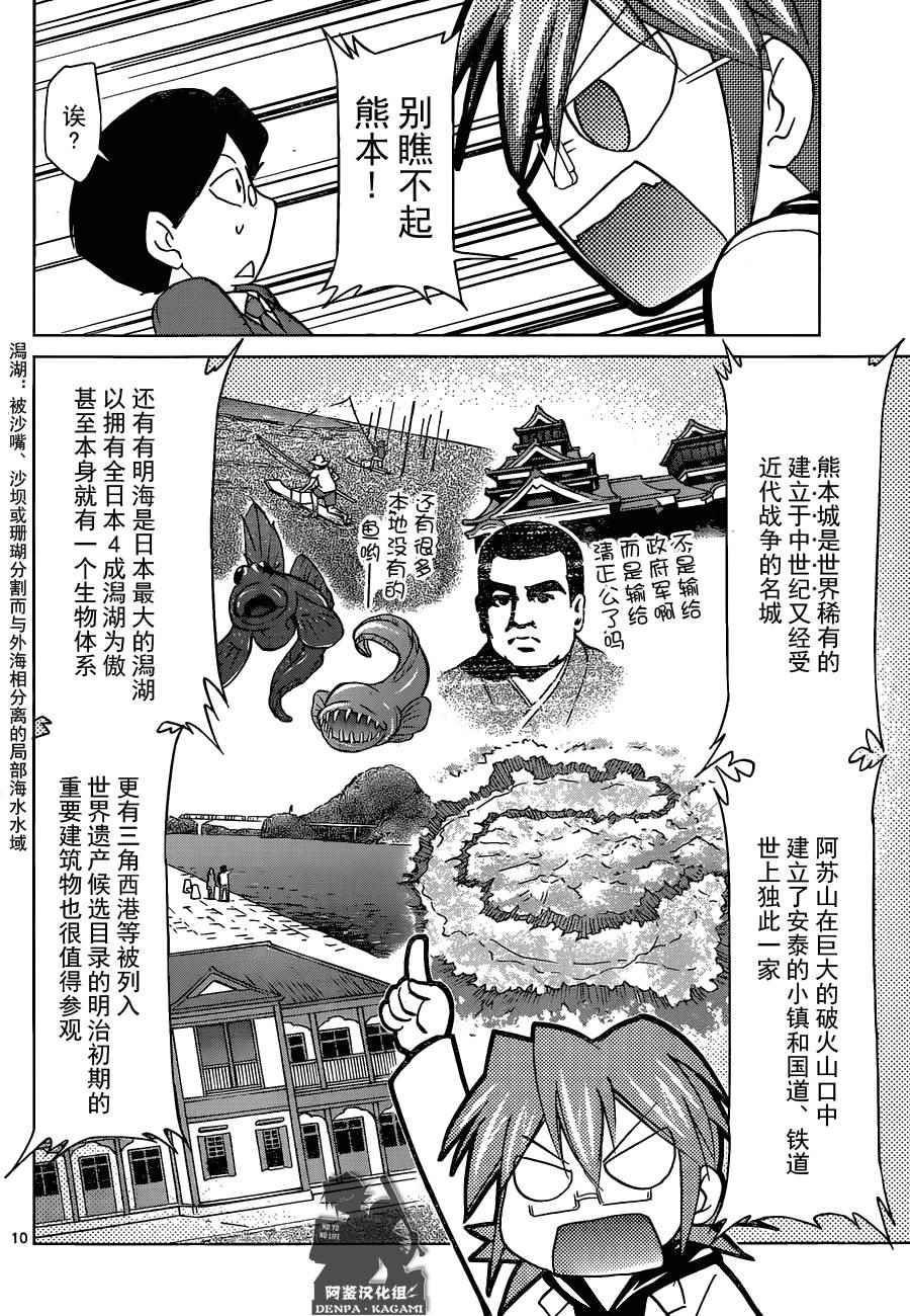 《电波教师》漫画最新章节第163话 我的东西是…免费下拉式在线观看章节第【10】张图片