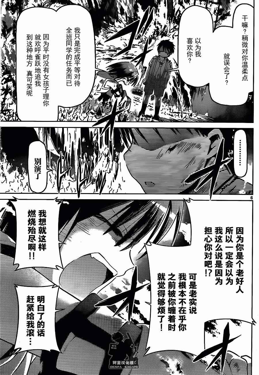 《电波教师》漫画最新章节第200话 我们还是孩子免费下拉式在线观看章节第【5】张图片