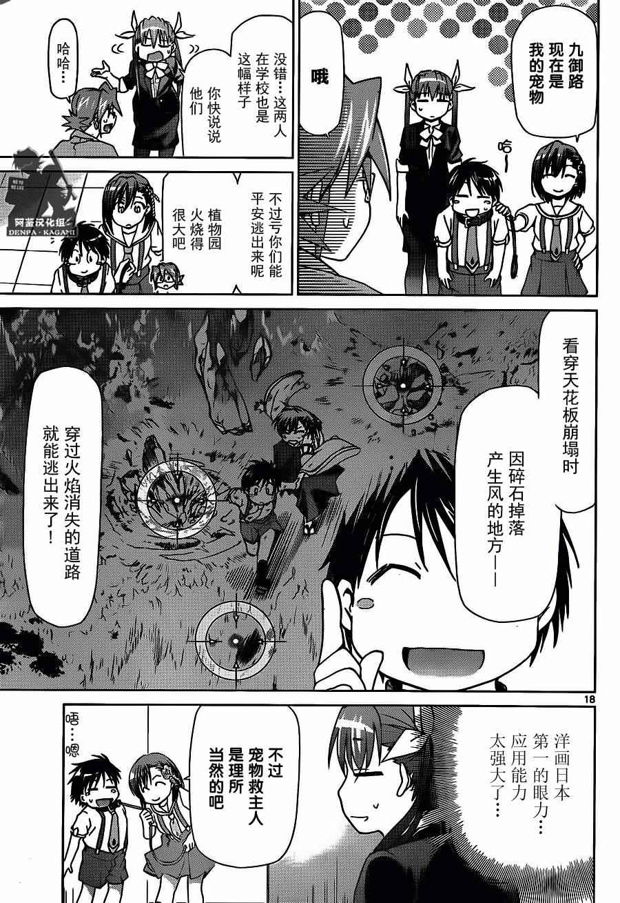 《电波教师》漫画最新章节第200话 我们还是孩子免费下拉式在线观看章节第【17】张图片