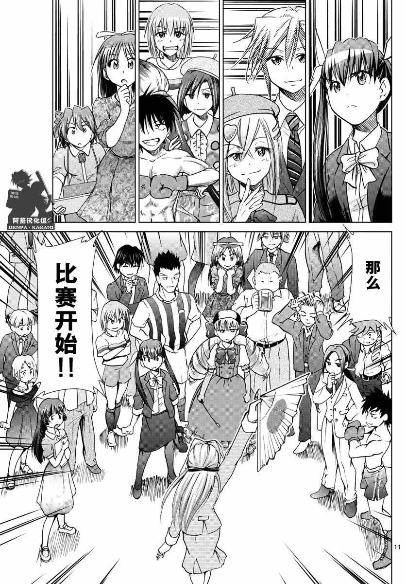 《电波教师》漫画最新章节第247话 被继承的YD免费下拉式在线观看章节第【11】张图片