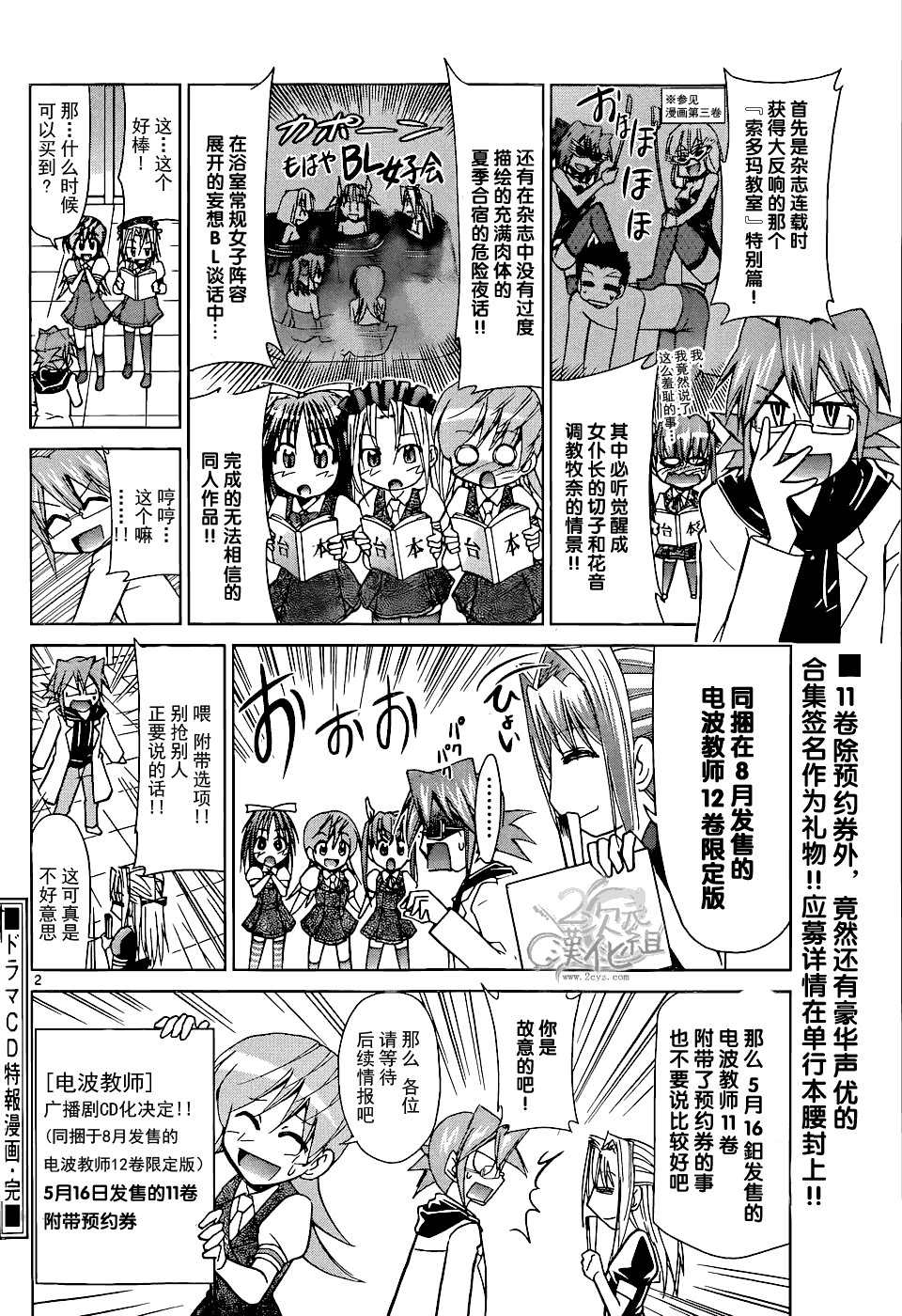 《电波教师》漫画最新章节第121话 罪恶意识免费下拉式在线观看章节第【20】张图片