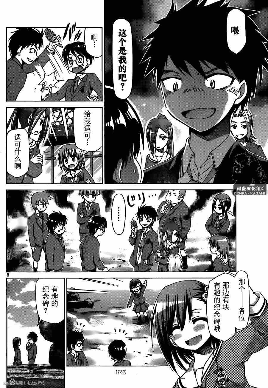 《电波教师》漫画最新章节第164话 特别授课免费下拉式在线观看章节第【7】张图片