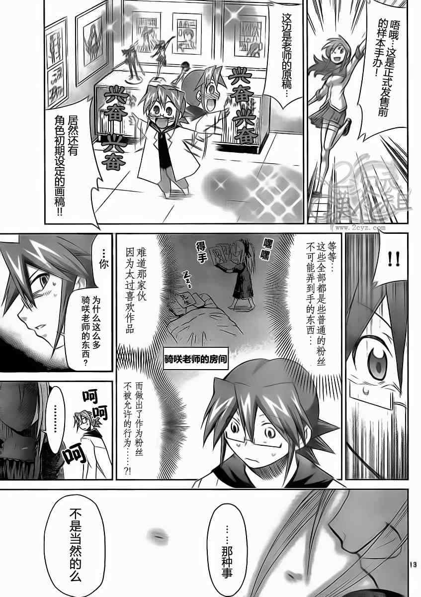 《电波教师》漫画最新章节第17话 自称第一的少女免费下拉式在线观看章节第【13】张图片