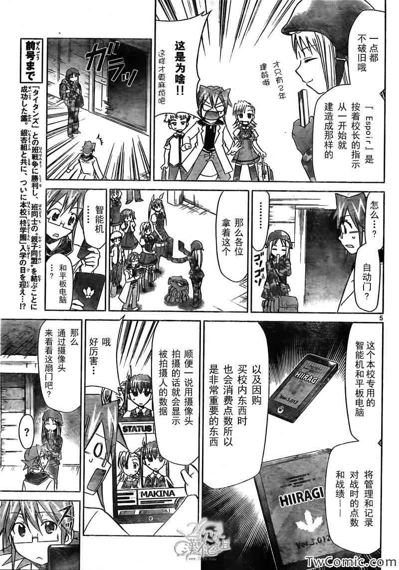 《电波教师》漫画最新章节第88话 柊学园本校正门前免费下拉式在线观看章节第【5】张图片