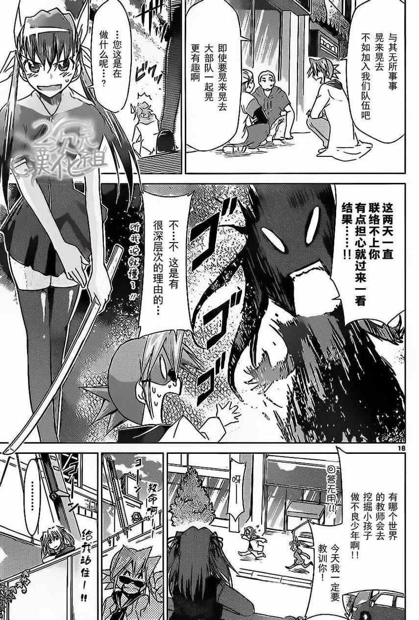 《电波教师》漫画最新章节第62话 两人的起点免费下拉式在线观看章节第【18】张图片