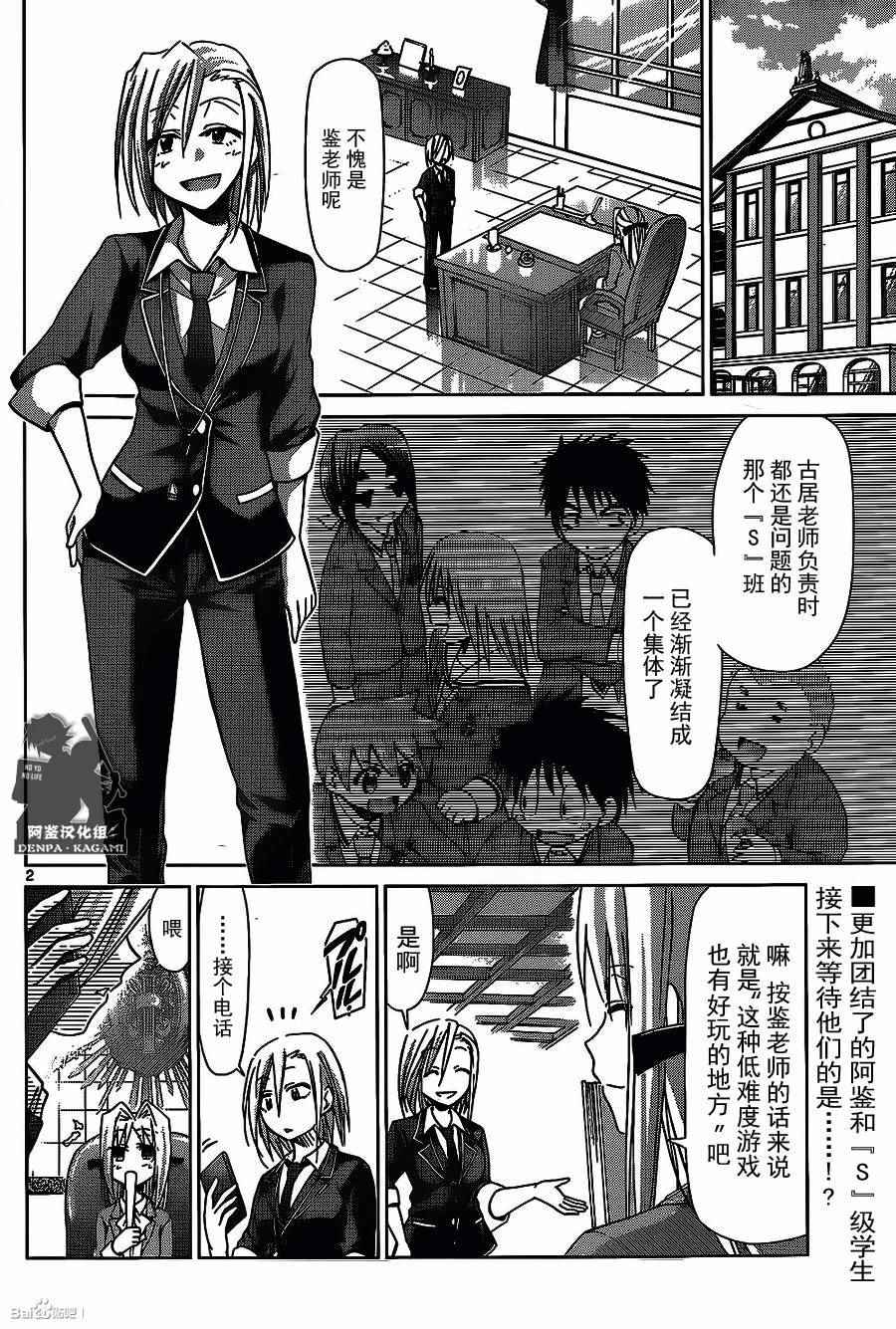 《电波教师》漫画最新章节第171话 S的项目免费下拉式在线观看章节第【2】张图片