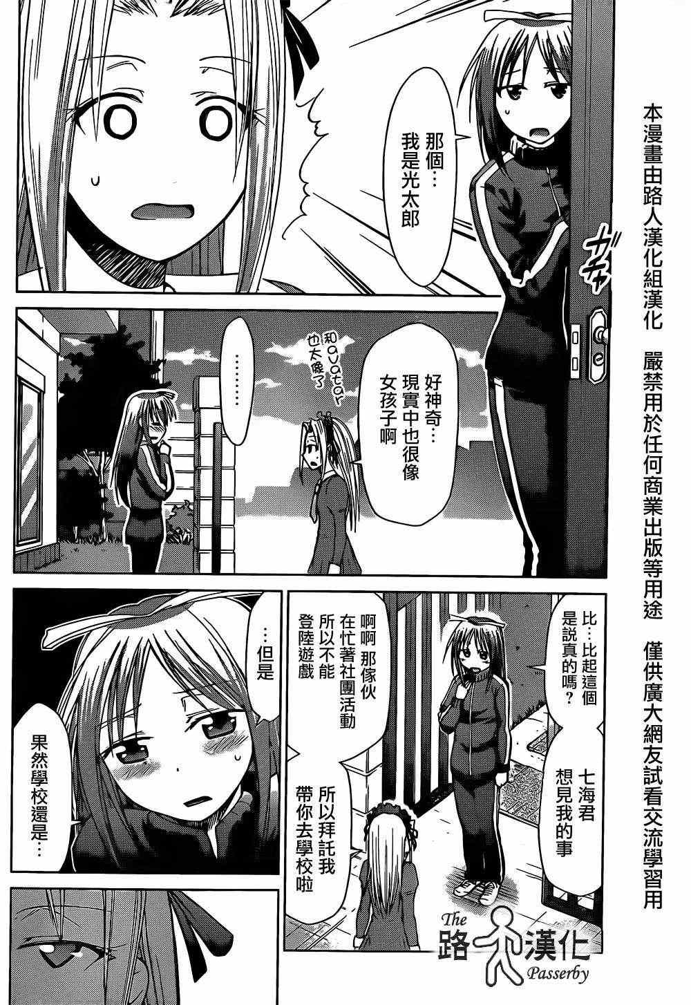 《电波教师》漫画最新章节第38话 外面的世界免费下拉式在线观看章节第【8】张图片