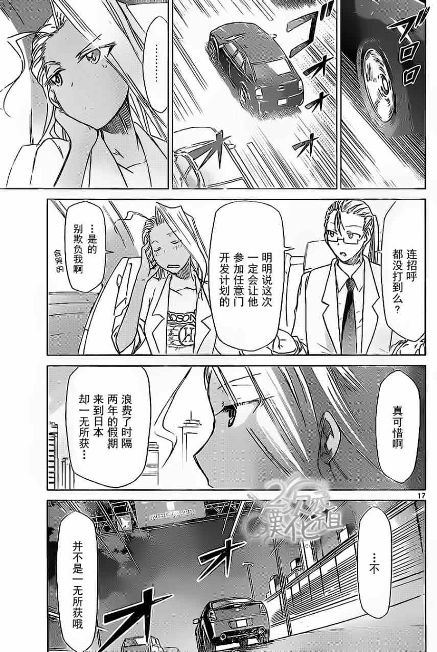 《电波教师》漫画最新章节第63话 阿金的生命线免费下拉式在线观看章节第【17】张图片