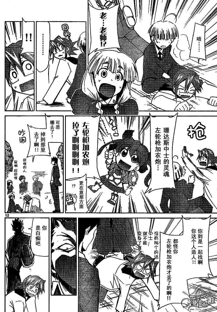 《电波教师》漫画最新章节第7话 银杏学院的怪物免费下拉式在线观看章节第【12】张图片