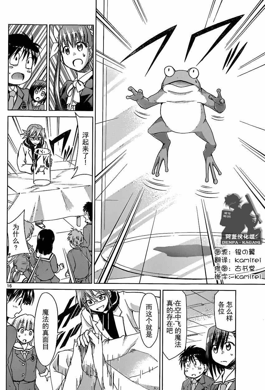 《电波教师》漫画最新章节第150话 把不可能变为可能免费下拉式在线观看章节第【16】张图片