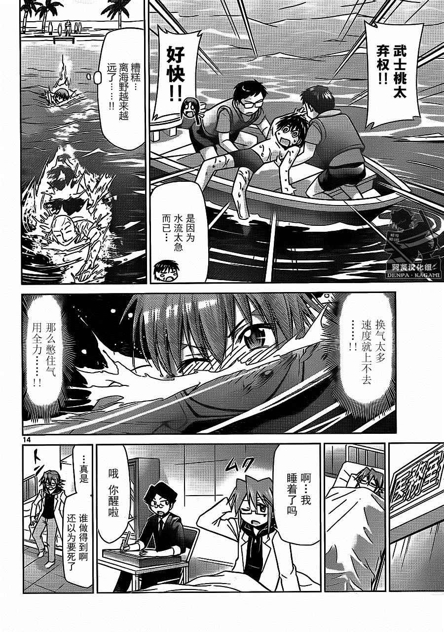 《电波教师》漫画最新章节第185话免费下拉式在线观看章节第【14】张图片