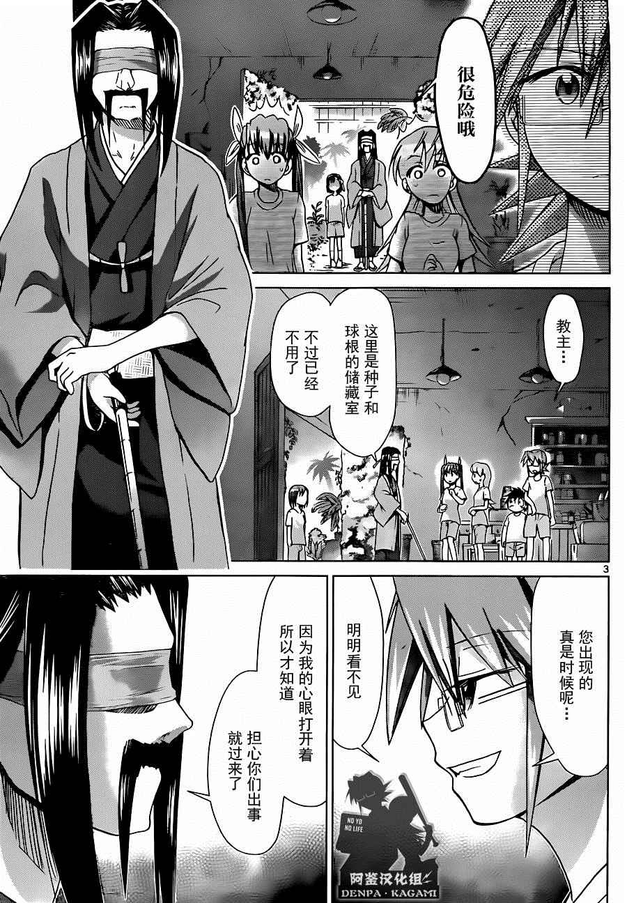 《电波教师》漫画最新章节第190话 Bright School免费下拉式在线观看章节第【3】张图片