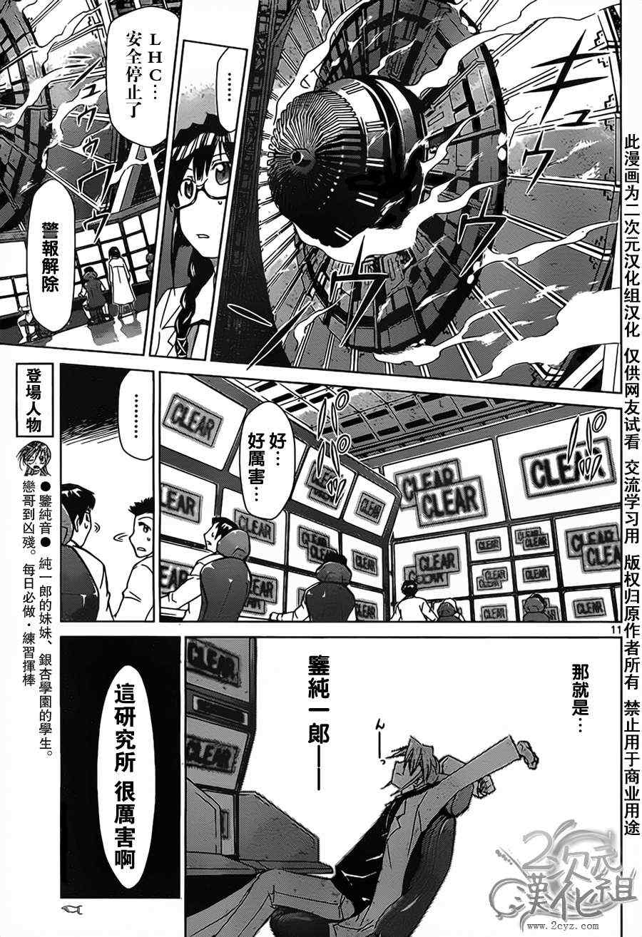 《电波教师》漫画最新章节第22话 快乐的时间免费下拉式在线观看章节第【9】张图片