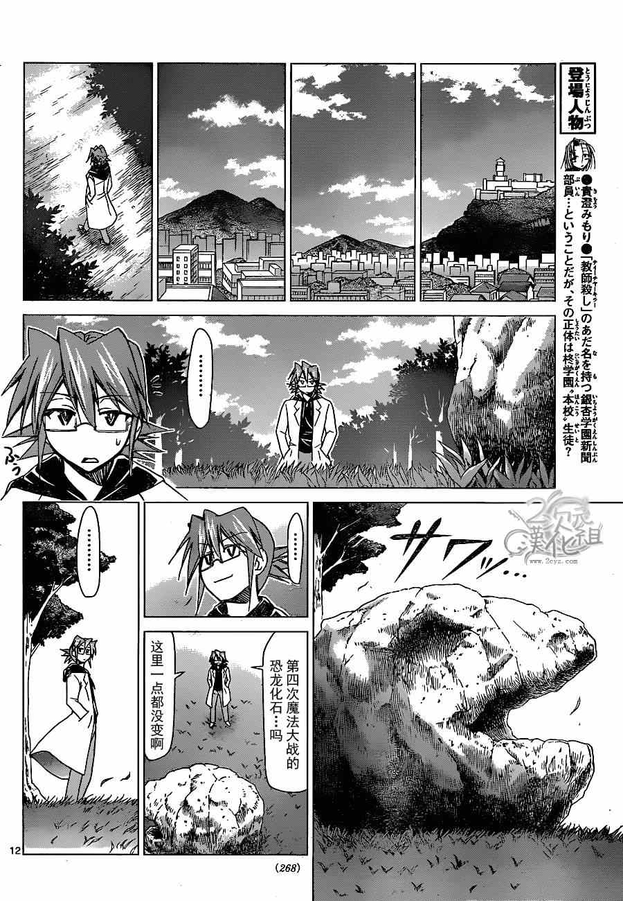 《电波教师》漫画最新章节第131话 使者免费下拉式在线观看章节第【12】张图片