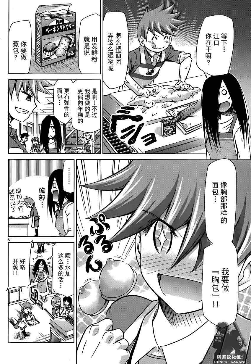 《电波教师》漫画最新章节第156话 制作日式面包免费下拉式在线观看章节第【6】张图片