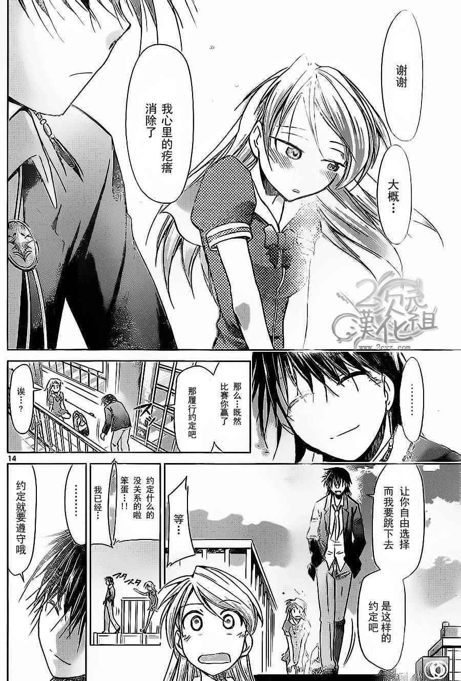 《电波教师》漫画最新章节第69话 想要做的事···免费下拉式在线观看章节第【14】张图片