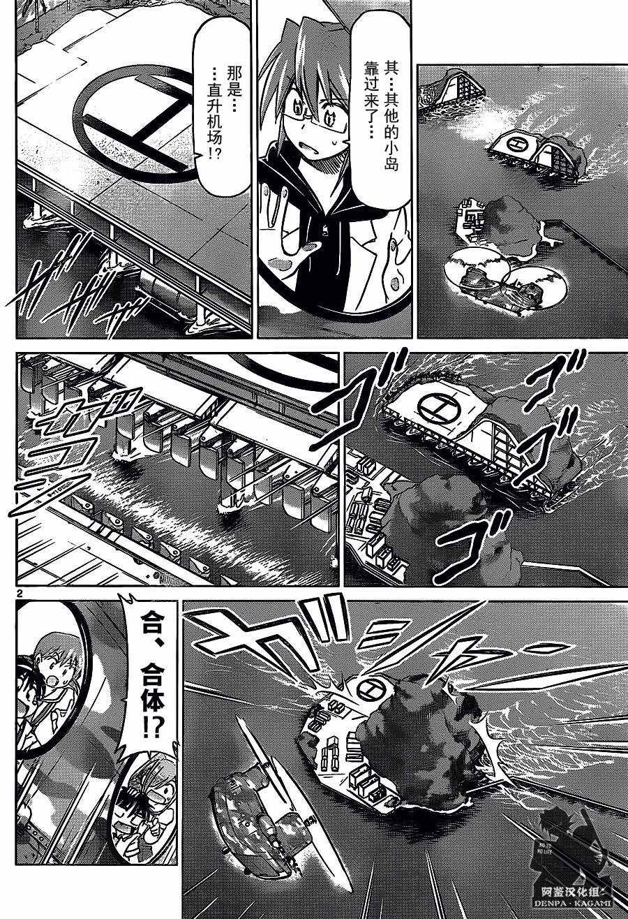 《电波教师》漫画最新章节第211话 沙盘的原形免费下拉式在线观看章节第【2】张图片