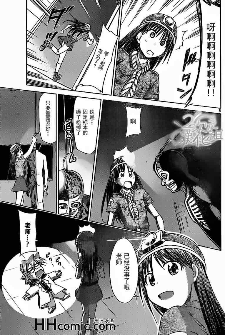 《电波教师》漫画最新章节第72话 柊学园的不可思议现象免费下拉式在线观看章节第【5】张图片