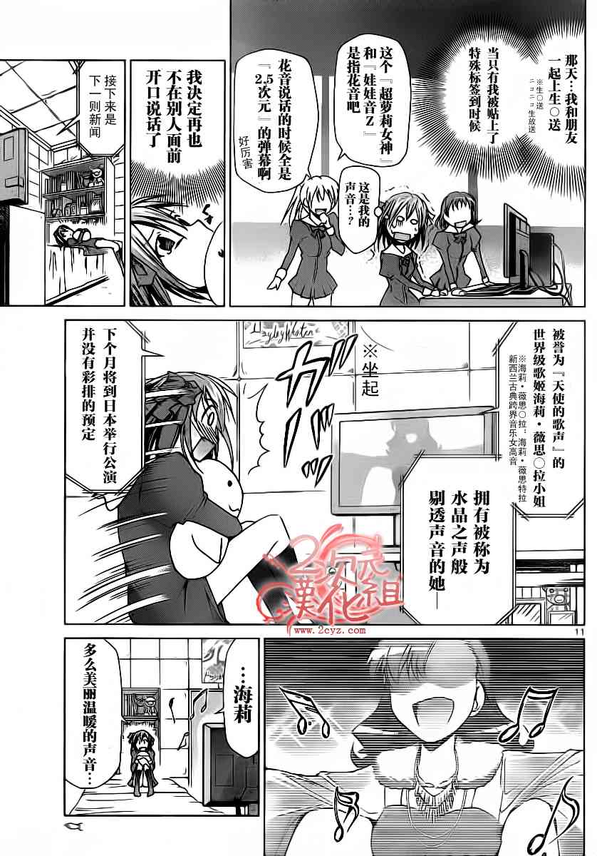 《电波教师》漫画最新章节第13话 美少女的烦恼其二免费下拉式在线观看章节第【11】张图片