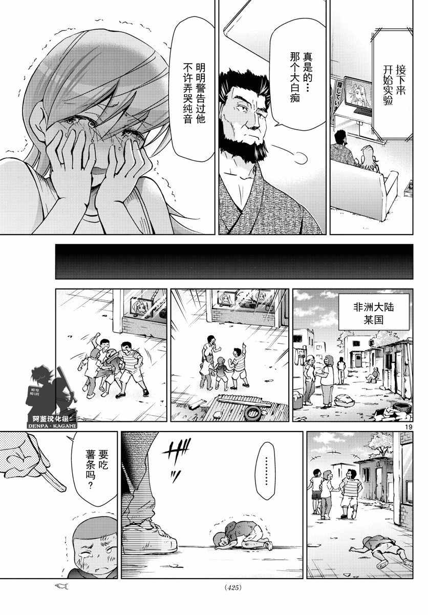 《电波教师》漫画最新章节第247话 被继承的YD免费下拉式在线观看章节第【19】张图片