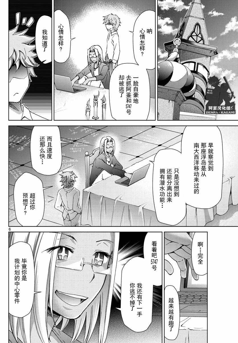 《电波教师》漫画最新章节第228话 崭新的（S）免费下拉式在线观看章节第【6】张图片