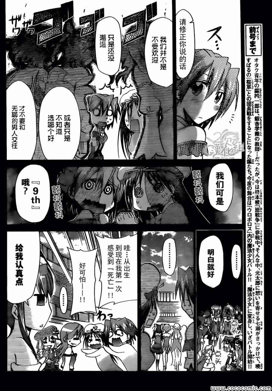 《电波教师》漫画最新章节第108话 施展必杀魔法的方法免费下拉式在线观看章节第【4】张图片