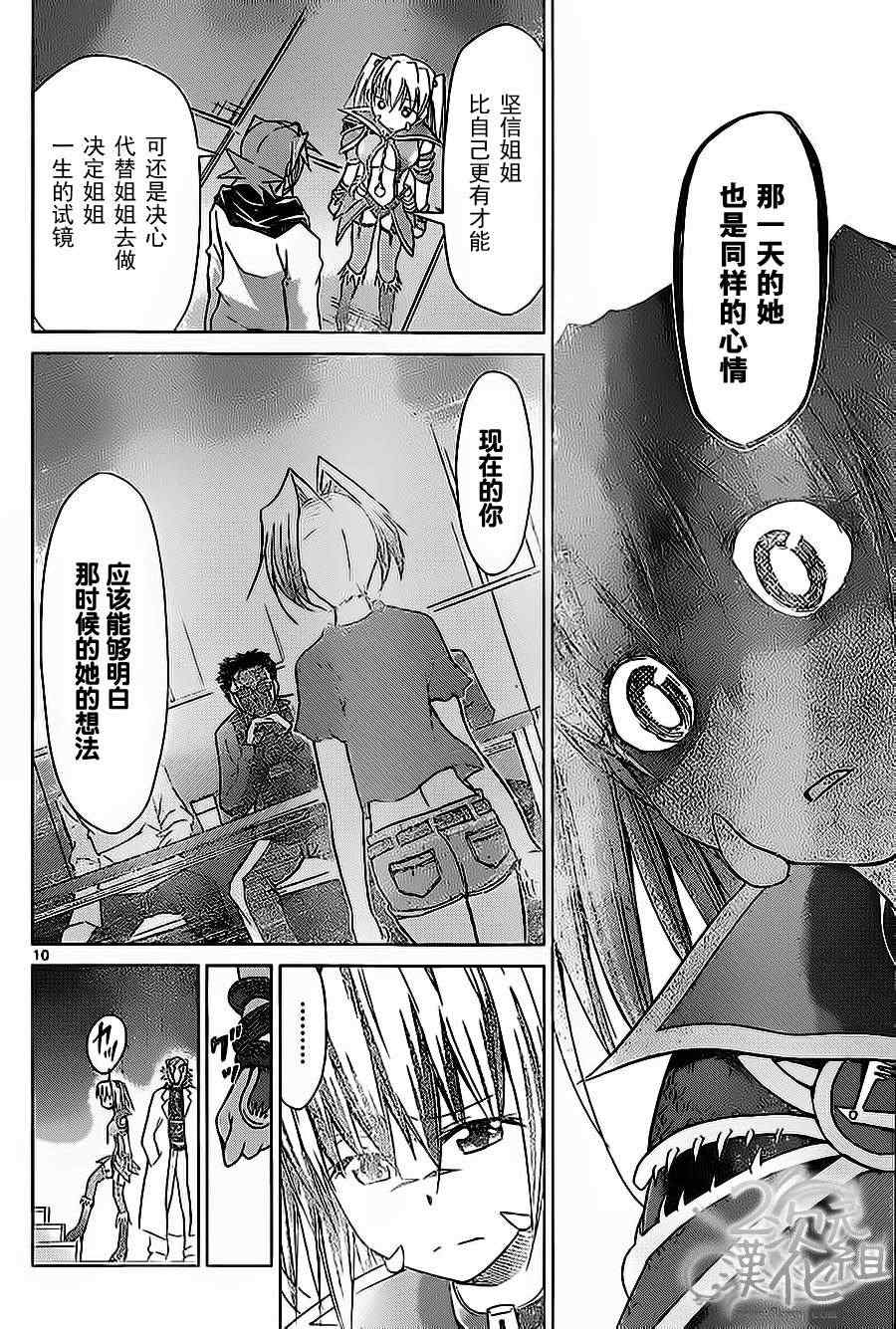 《电波教师》漫画最新章节第59话 试镜免费下拉式在线观看章节第【10】张图片