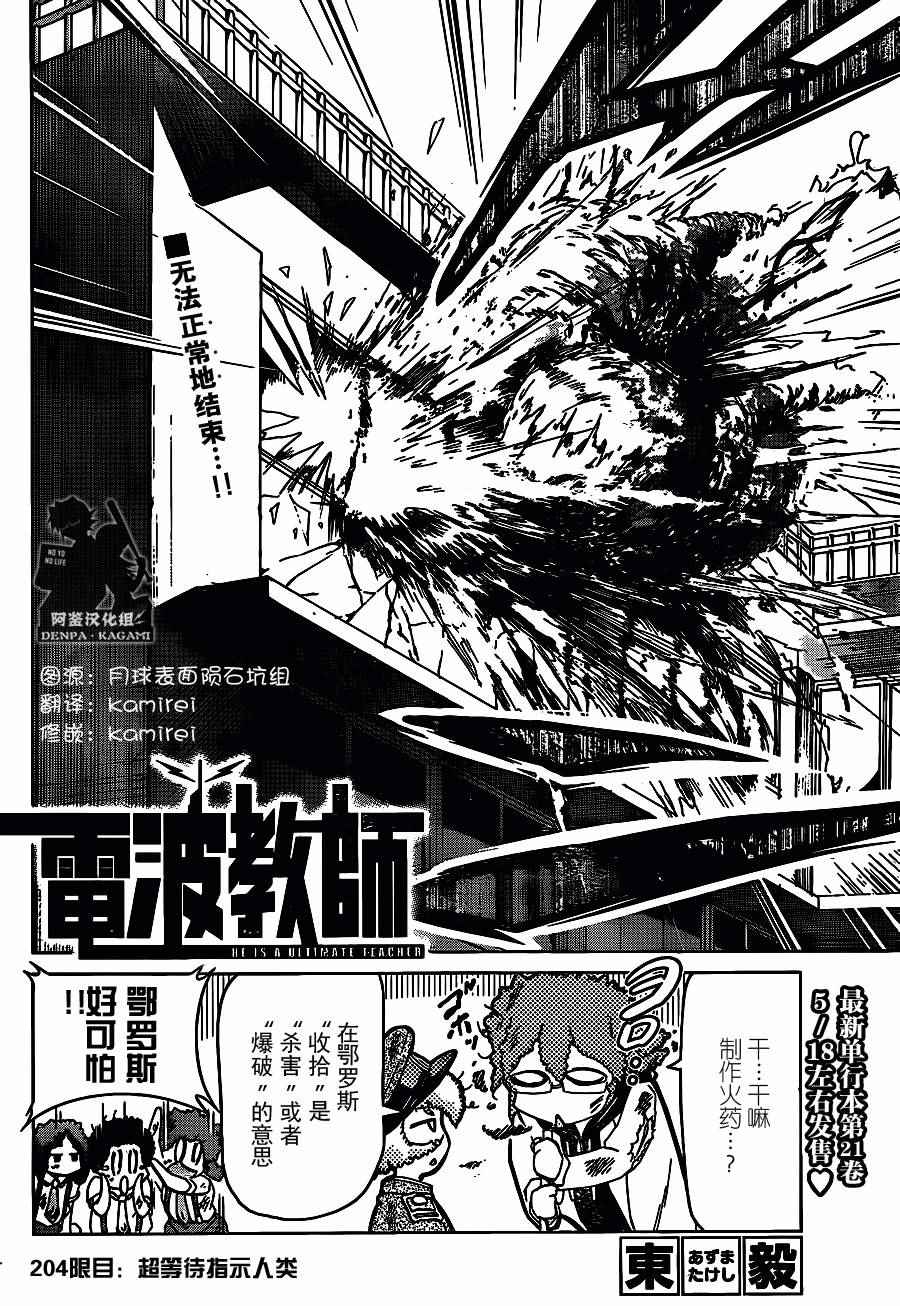 《电波教师》漫画最新章节第204话 超等待指示人类免费下拉式在线观看章节第【2】张图片