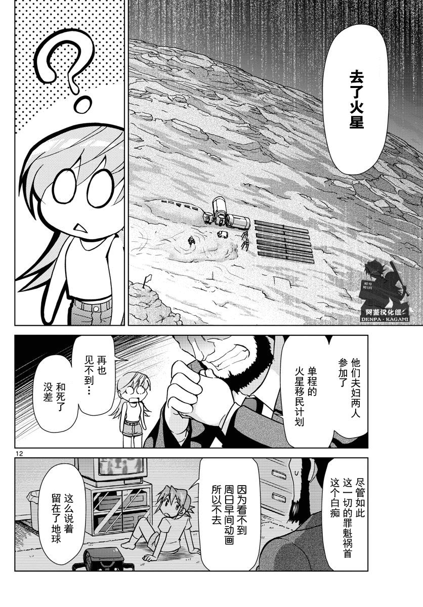 《电波教师》漫画最新章节第245话 在故事的结尾免费下拉式在线观看章节第【12】张图片