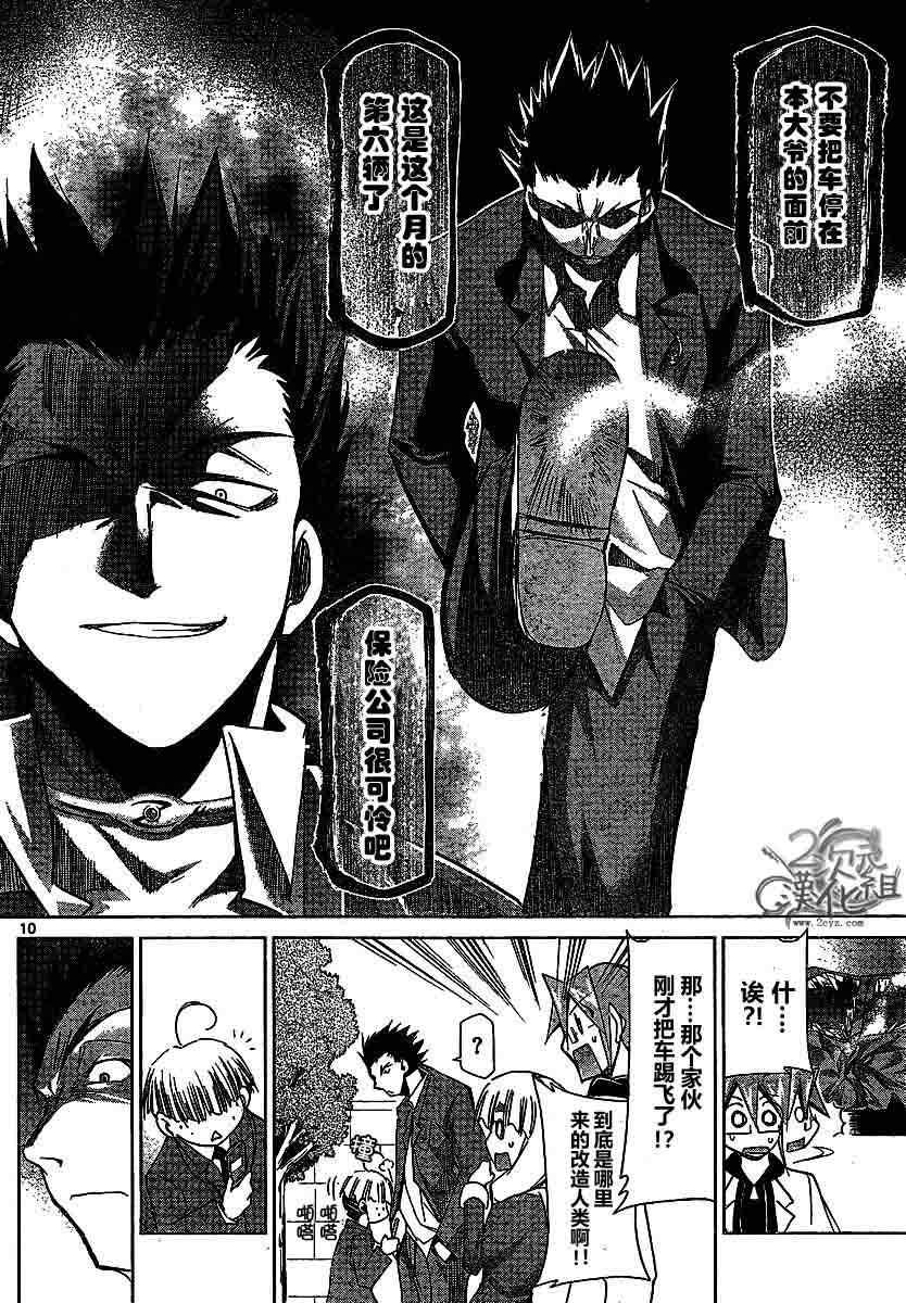 《电波教师》漫画最新章节第7话 银杏学院的怪物免费下拉式在线观看章节第【10】张图片