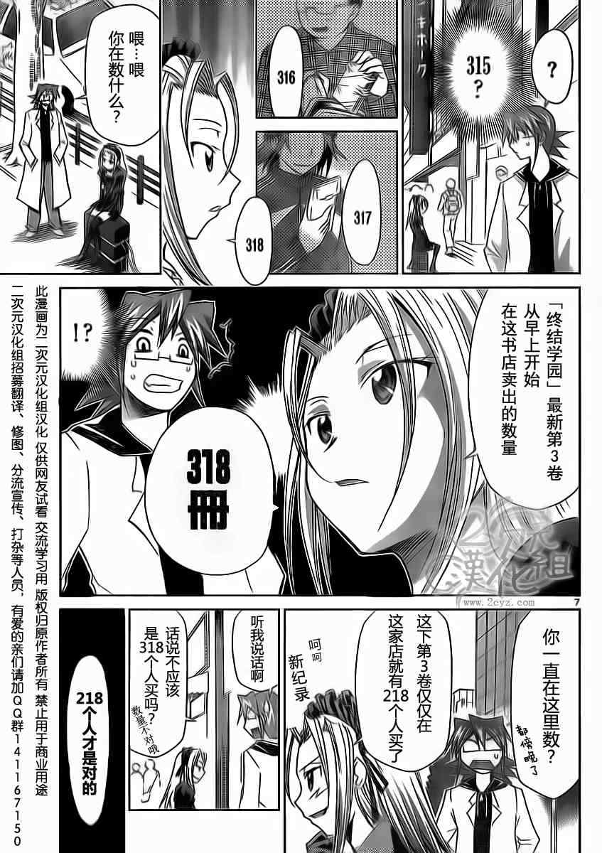 《电波教师》漫画最新章节第17话 自称第一的少女免费下拉式在线观看章节第【7】张图片