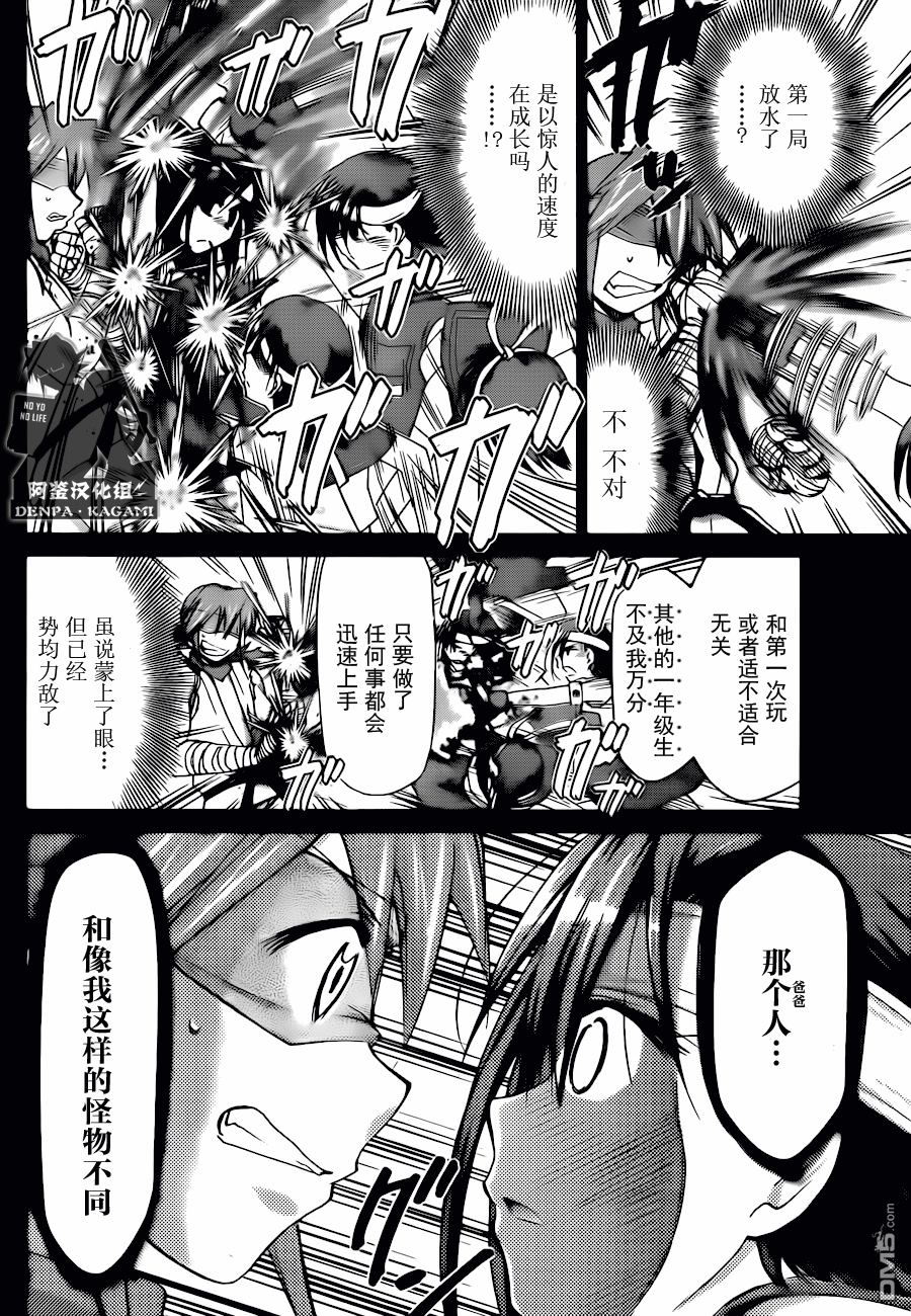 《电波教师》漫画最新章节第194话 因为是粪角免费下拉式在线观看章节第【8】张图片