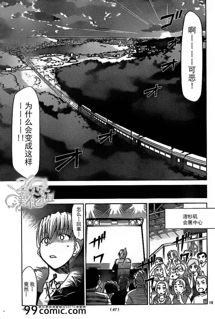 《电波教师》漫画最新章节第68话 仅仅是···免费下拉式在线观看章节第【19】张图片