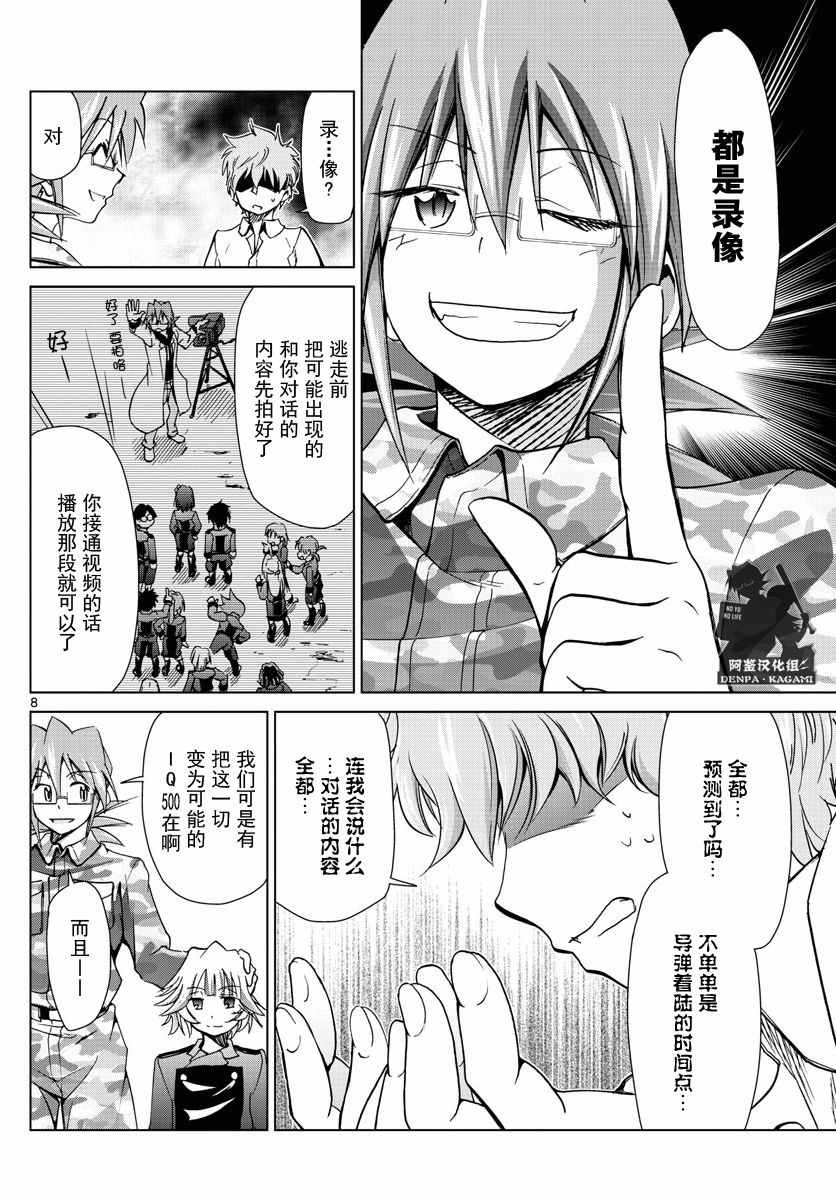 《电波教师》漫画最新章节第244话 给问题儿童补习免费下拉式在线观看章节第【8】张图片