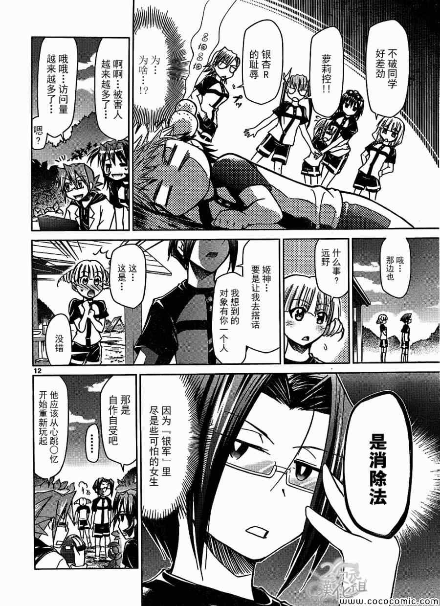 《电波教师》漫画最新章节第95话 搭讪预先演习免费下拉式在线观看章节第【12】张图片