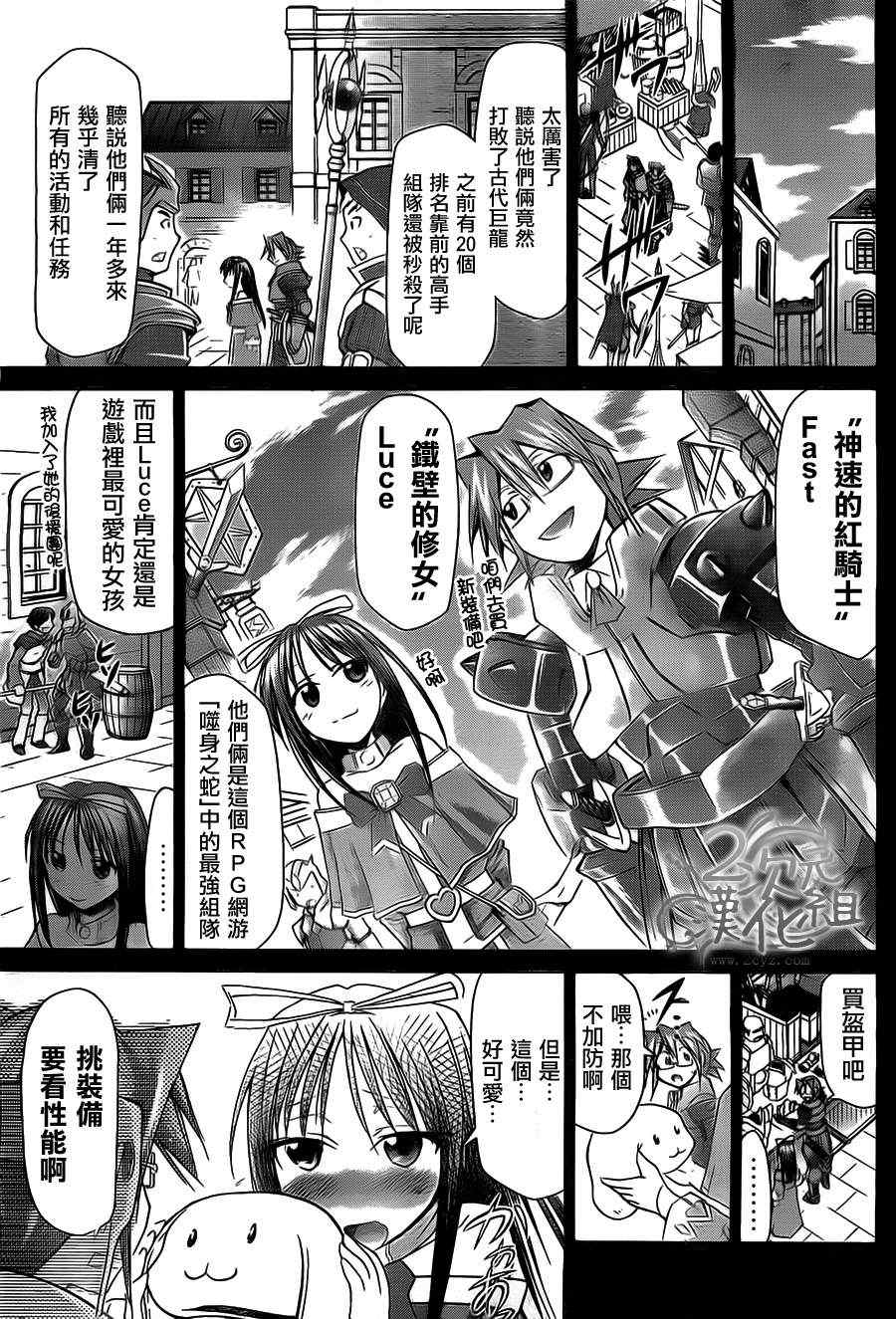 《电波教师》漫画最新章节第34话 游戏王国的少女免费下拉式在线观看章节第【3】张图片