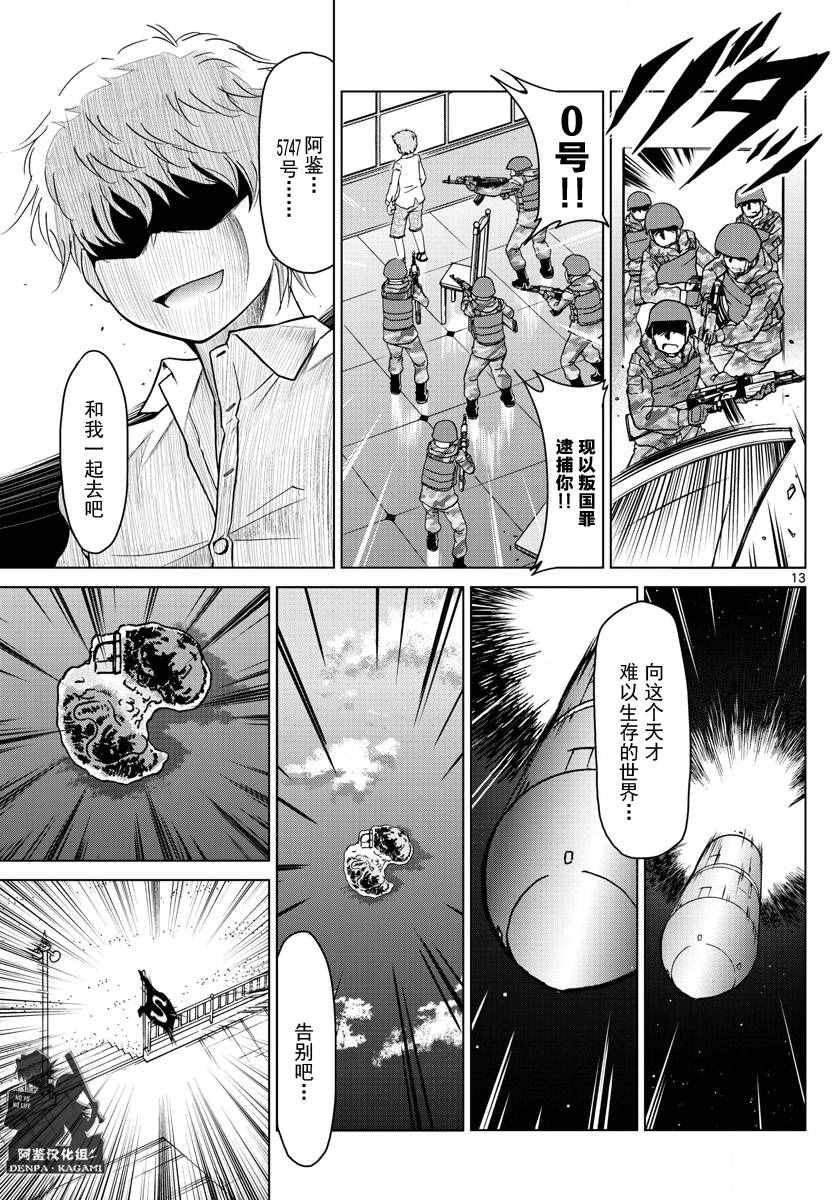 《电波教师》漫画最新章节第242话 消失免费下拉式在线观看章节第【13】张图片