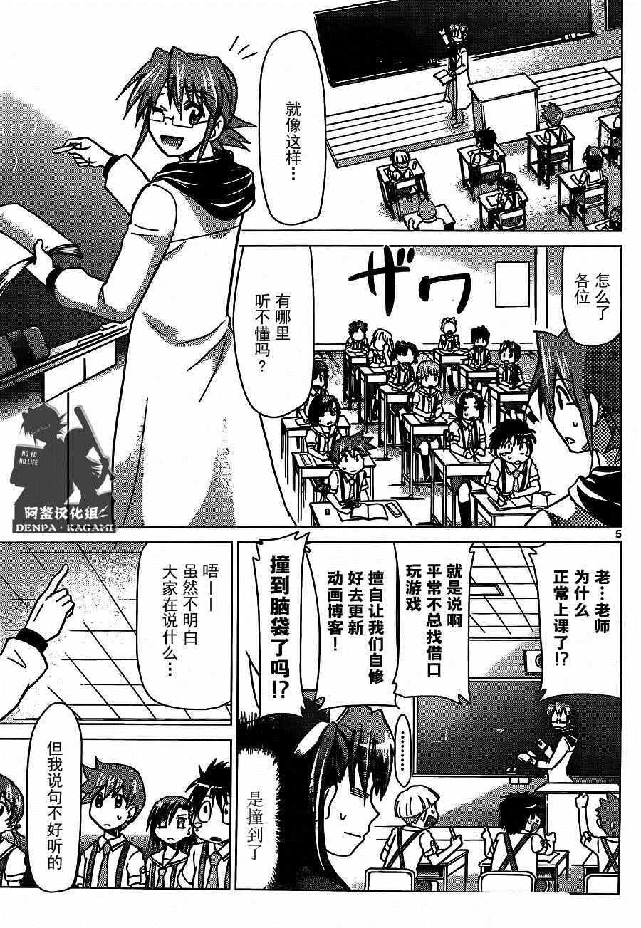 《电波教师》漫画最新章节第188话 MD教师，火爆诞生！免费下拉式在线观看章节第【5】张图片