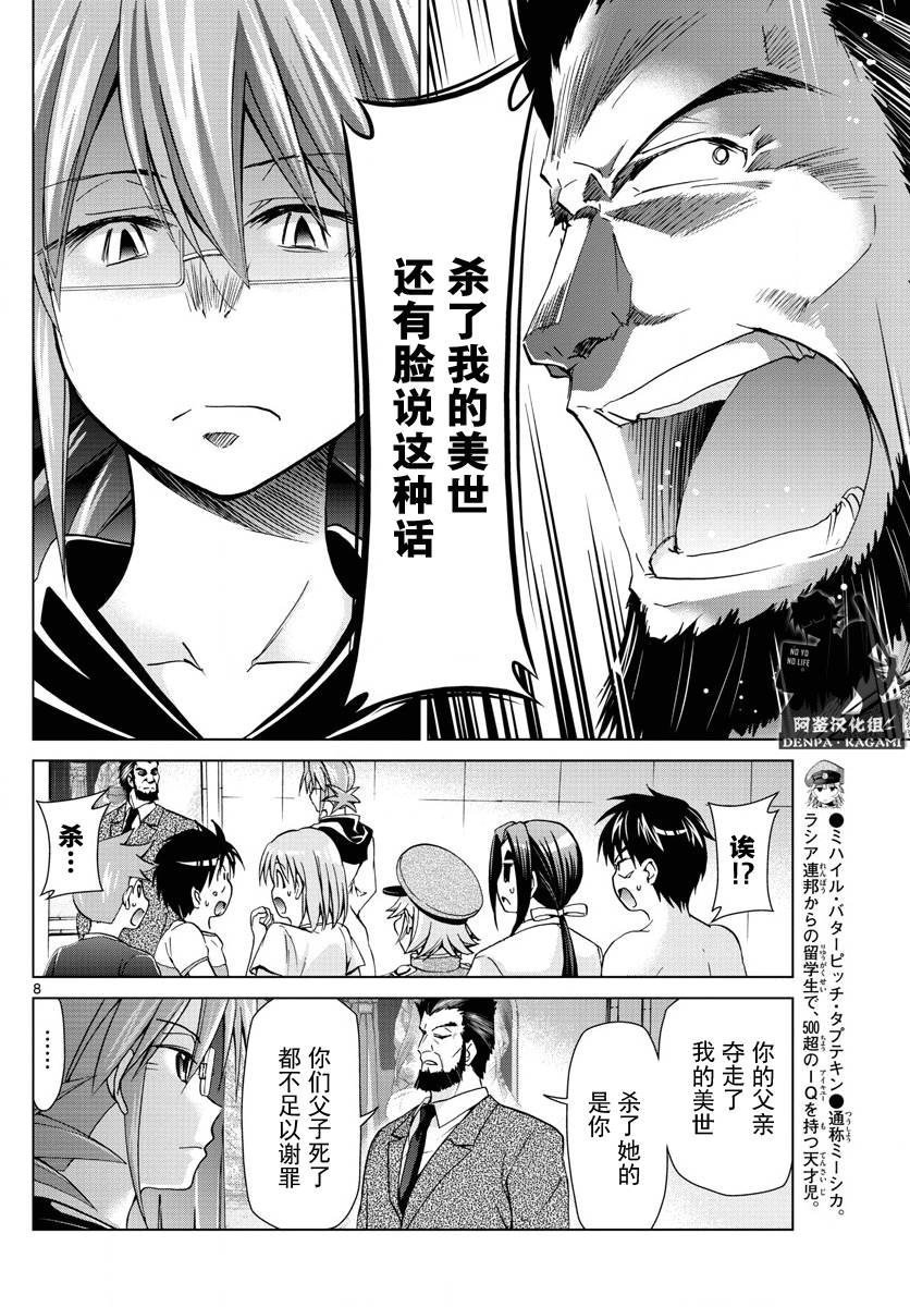 《电波教师》漫画最新章节第226话 外公免费下拉式在线观看章节第【8】张图片