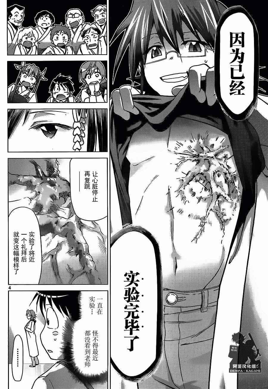 《电波教师》漫画最新章节第199话 赌上性命的调试免费下拉式在线观看章节第【4】张图片