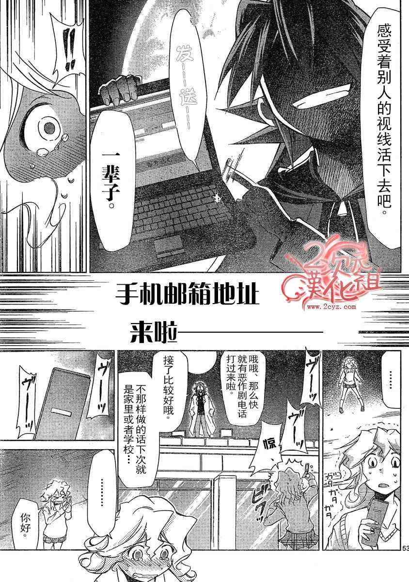 《电波教师》漫画最新章节第1话免费下拉式在线观看章节第【52】张图片