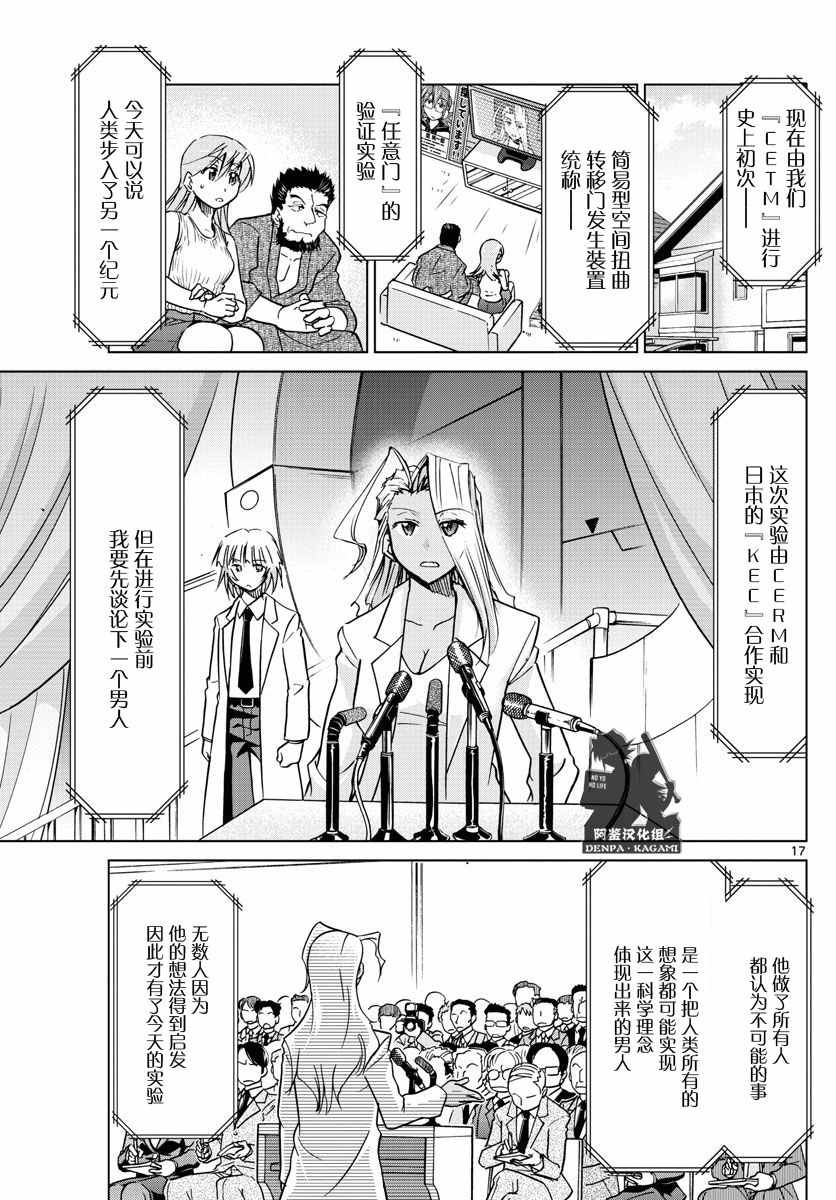 《电波教师》漫画最新章节第247话 被继承的YD免费下拉式在线观看章节第【17】张图片
